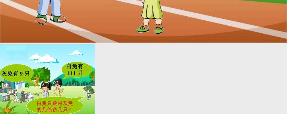 浙教版小学数学三年级下册-回顾__三位数除以整十数.ppt