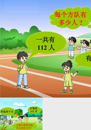 浙教版小学数学三年级下册-回顾__三位数除以整十数.ppt