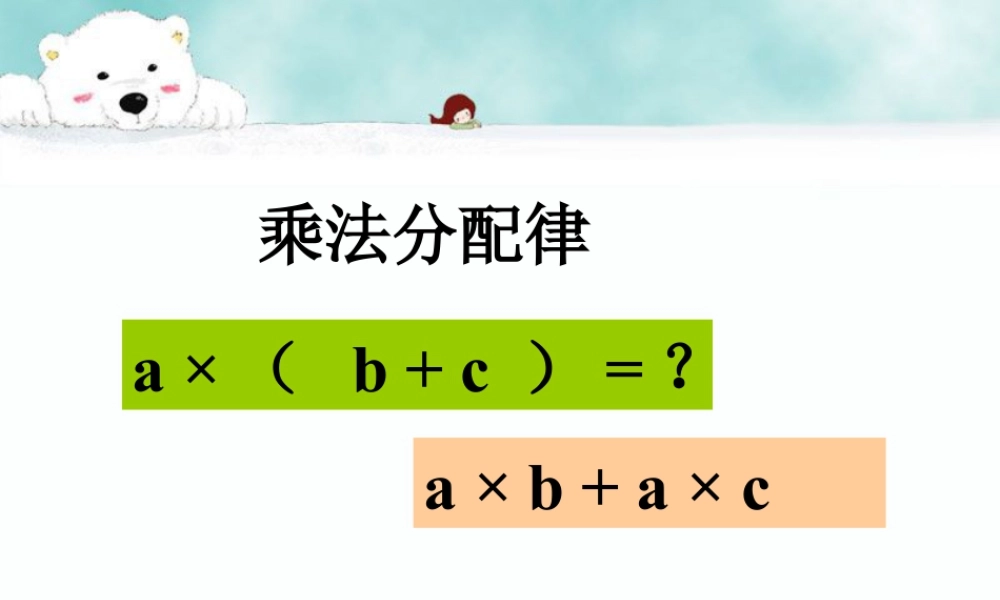 浙教版小学数学三年级下册-回顾_长方形面积（一）.ppt