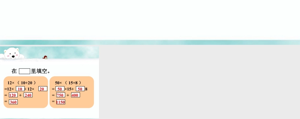 浙教版小学数学三年级下册-回顾_长方形面积（一）.ppt