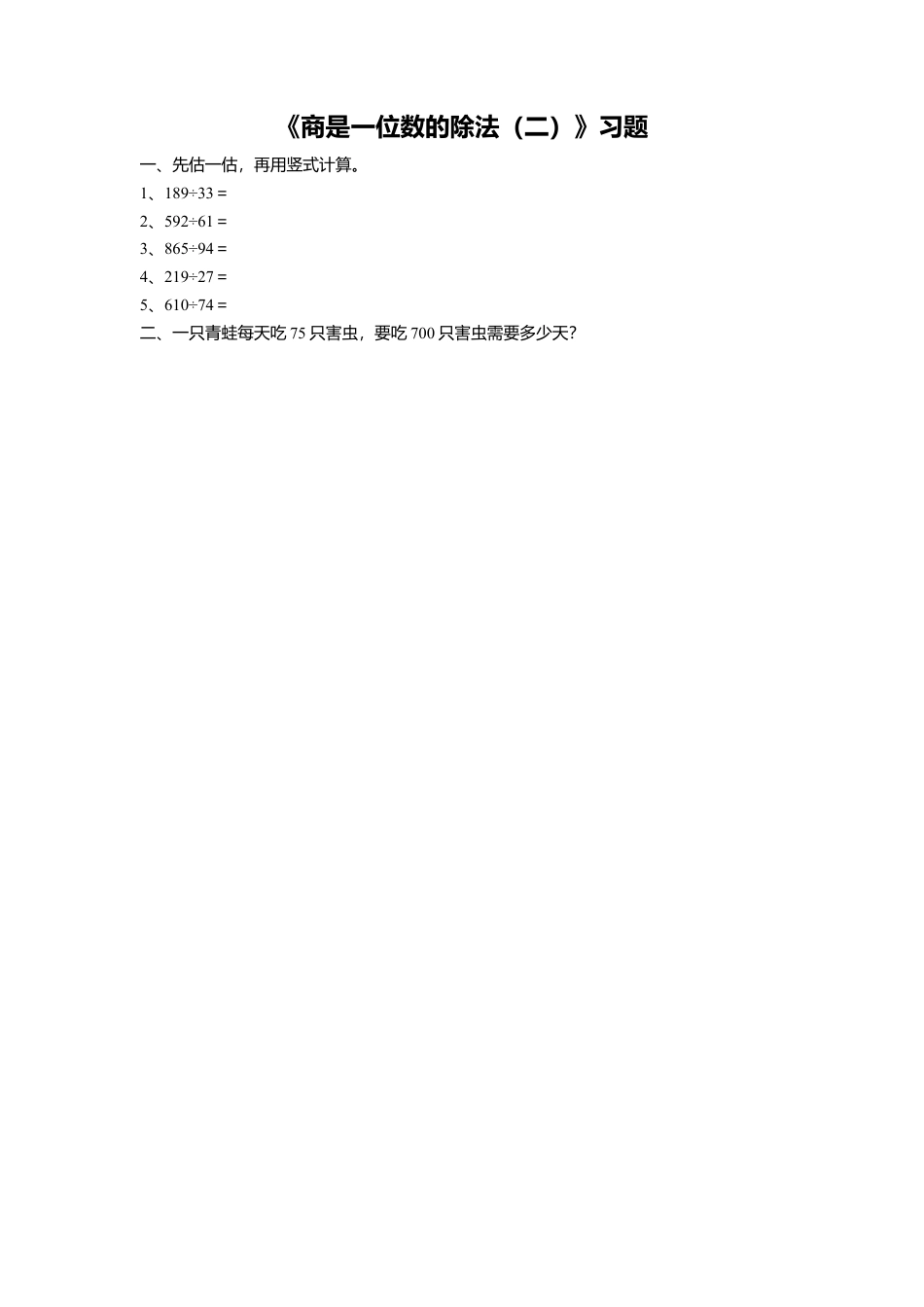 浙教版小学数学四年级上册-《3.商是一位数的除法（二）》习题1.doc_第1页