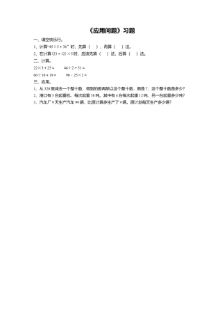 浙教版小学数学四年级上册-《5.应用问题》习题2.doc