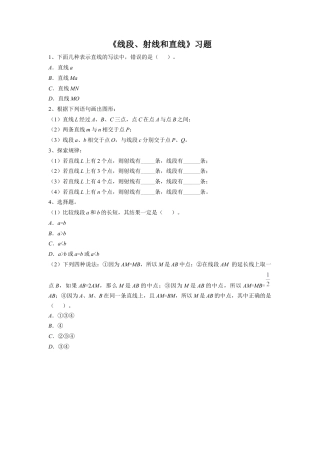 浙教版小学数学四年级上册-《6.线段、射线和直线》习题1.doc