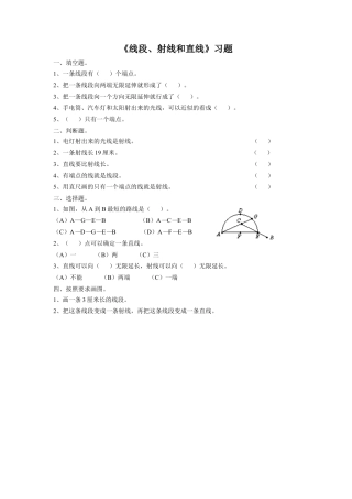 浙教版小学数学四年级上册-《6.线段、射线和直线》习题2.doc