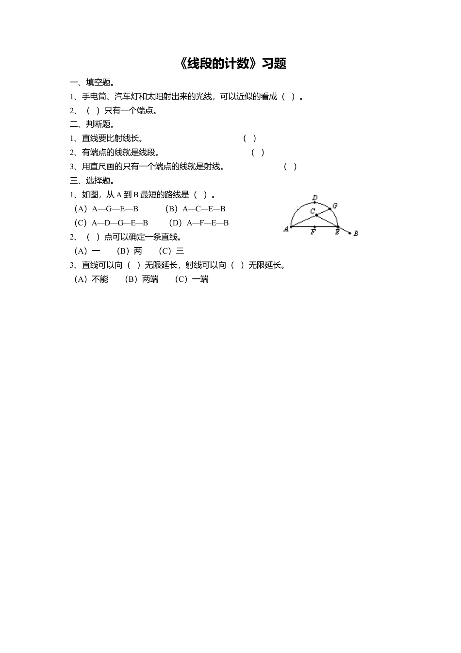 浙教版小学数学四年级上册-《7.线段的计数》习题2.doc_第1页