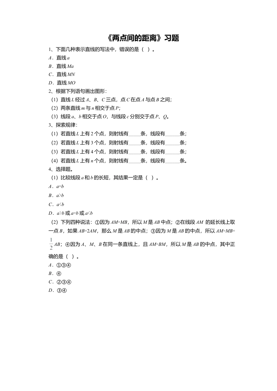 浙教版小学数学四年级上册-《8.两点间的距离》习题2.doc_第1页