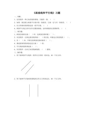 浙教版小学数学四年级上册-《11.画垂线和平行线》习题1.doc