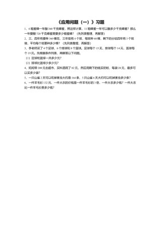 浙教版小学数学四年级上册-《19.应用问题（一）》习题2.doc