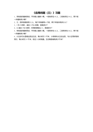 浙教版小学数学四年级上册-《21.应用问题（三）》习题2.doc
