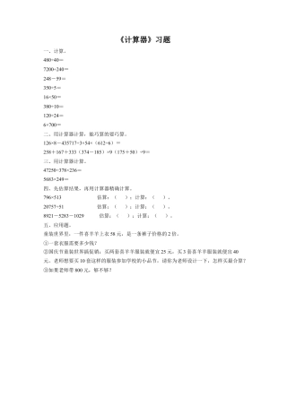 浙教版小学数学四年级上册-《23.计算器》习题2.doc