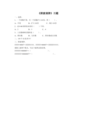 浙教版小学数学四年级上册-《24.探索规律》习题2.doc