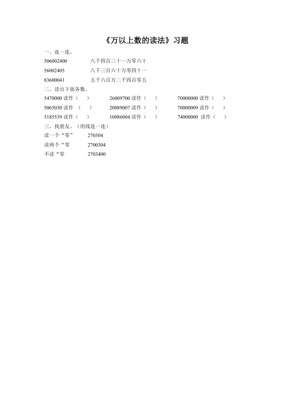 浙教版小学数学四年级上册-《26.万以上数的读法》习题2.doc_第1页
