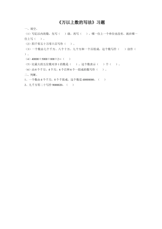 浙教版小学数学四年级上册-《27.万以上数的写法》习题1.doc