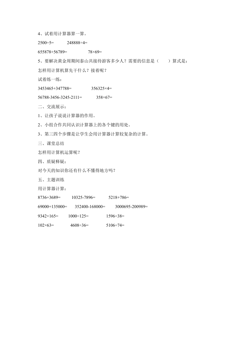 浙教版小学数学四年级上册-《计算器》教案.doc_第2页