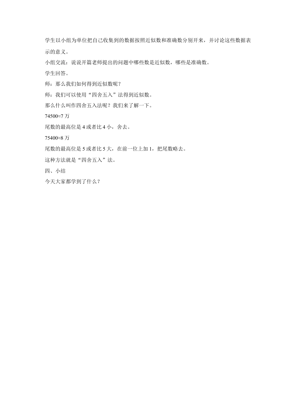 浙教版小学数学四年级上册-《近似数》教案.doc_第2页