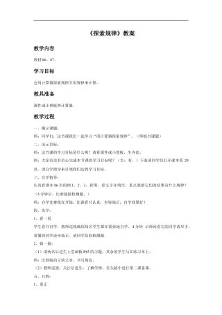 浙教版小学数学四年级上册-《探索规律》教案.doc