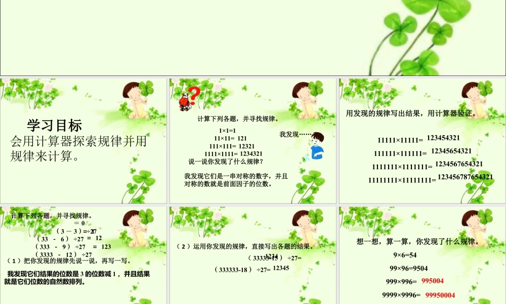 浙教版小学数学四年级上册-《探索规律》课件.ppt