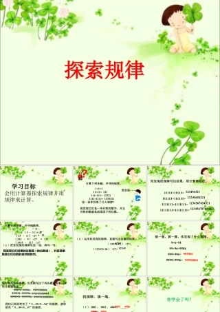浙教版小学数学四年级上册-《探索规律》课件.ppt