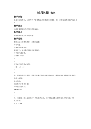 浙教版小学数学四年级上册-《应用问题》教案.doc