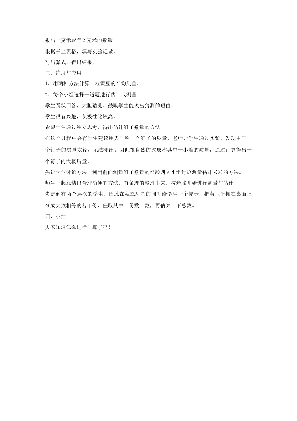 浙教版小学数学四年级上册-《综合与实践》教案.doc_第2页