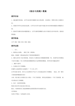 浙教版小学数学四年级上册-《综合与实践》教案.doc
