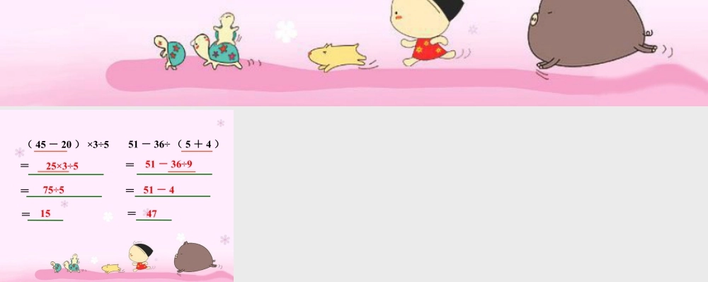 浙教版小学数学四年级上册-导入_混合运算.ppt