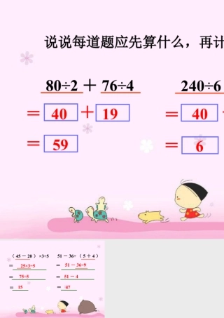 浙教版小学数学四年级上册-导入_混合运算.ppt