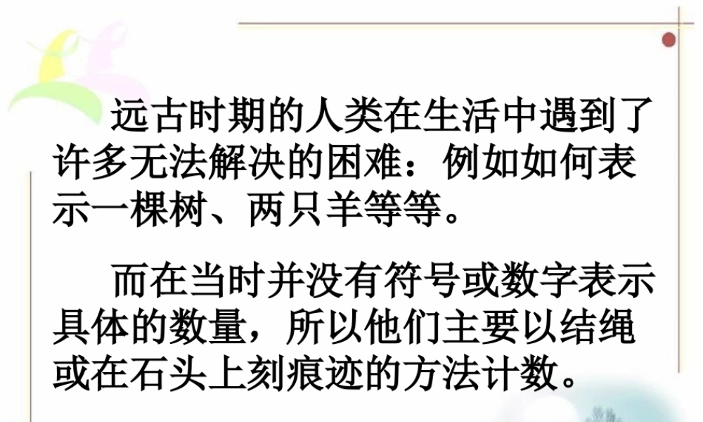 浙教版小学数学四年级上册-导入_计算工具的认识.ppt