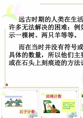 浙教版小学数学四年级上册-导入_计算工具的认识.ppt