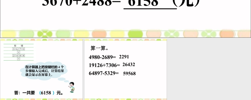 浙教版小学数学四年级上册-购物_计算工具的认识.ppt
