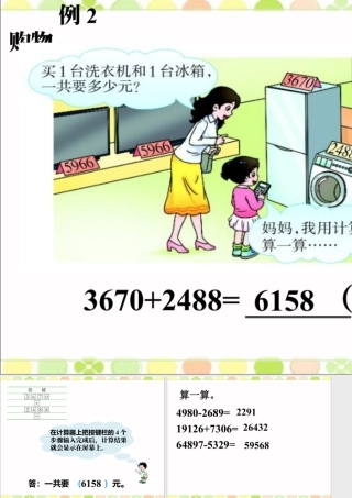 浙教版小学数学四年级上册-购物_计算工具的认识.ppt