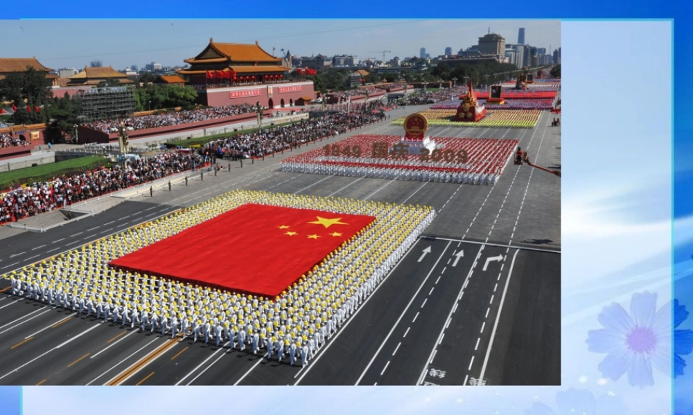 浙教版小学数学四年级上册-国庆60周年_近似数.ppt