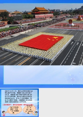 浙教版小学数学四年级上册-国庆60周年_近似数.ppt