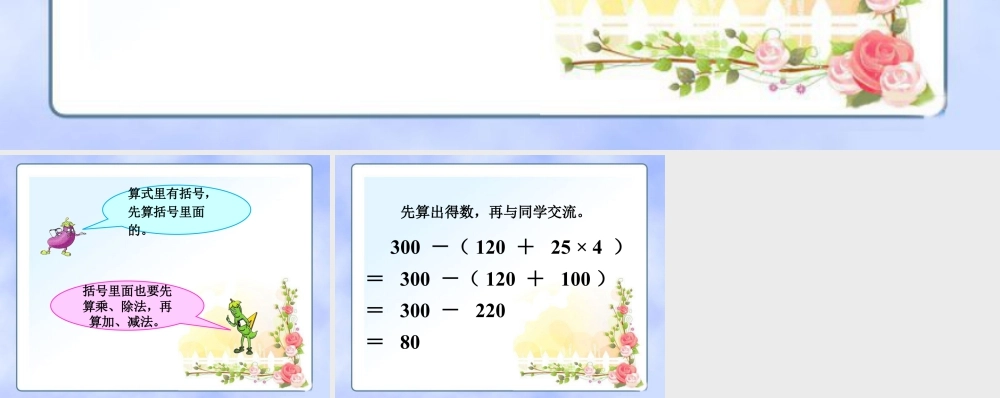 浙教版小学数学四年级上册-计算2_混合运算.ppt