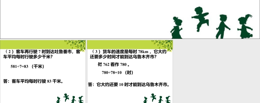 浙教版小学数学四年级上册-课堂活动__商是一位数的除法（一）.ppt