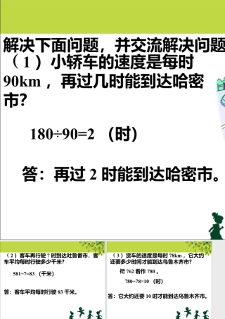 浙教版小学数学四年级上册-课堂活动__商是一位数的除法（一）.ppt