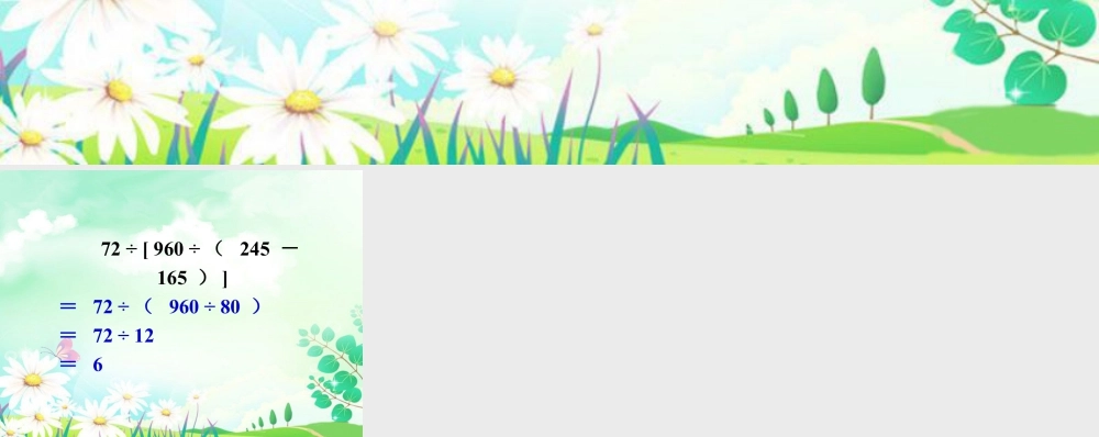 浙教版小学数学四年级上册-练一练3_混合运算.ppt