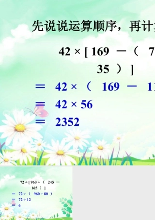 浙教版小学数学四年级上册-练一练3_混合运算.ppt