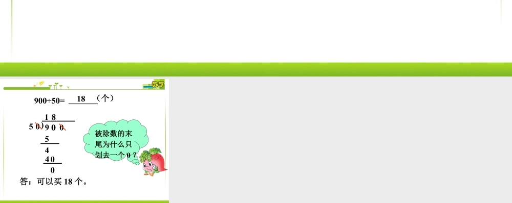 浙教版小学数学四年级上册-买队鼓_应用问题.ppt