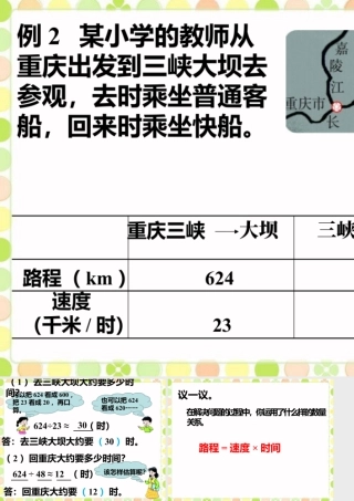 浙教版小学数学四年级上册-三峡大坝_商是两位数的除法.ppt
