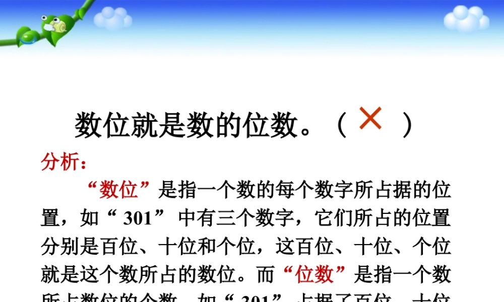浙教版小学数学四年级上册-数位_十进制计数法.ppt