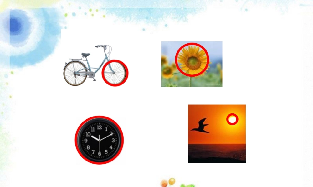 浙教版小学数学四年级上册-说一说_圆的认识 .ppt