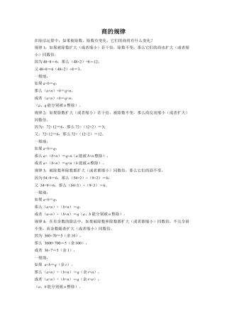 浙教版小学数学四年级上册-拓展_商不变性质.doc
