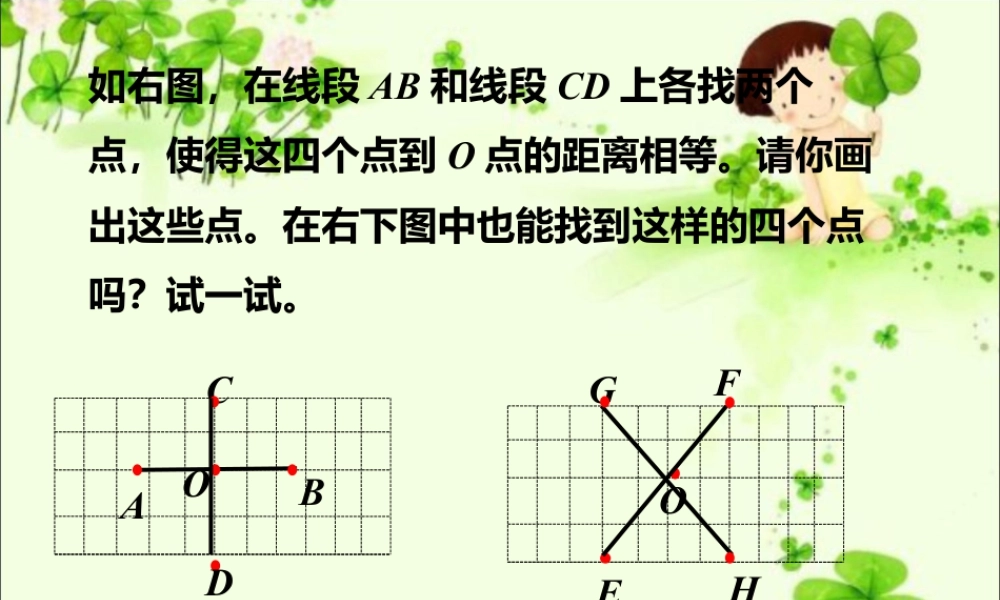 浙教版小学数学四年级上册-习题2_两点间的距离.ppt