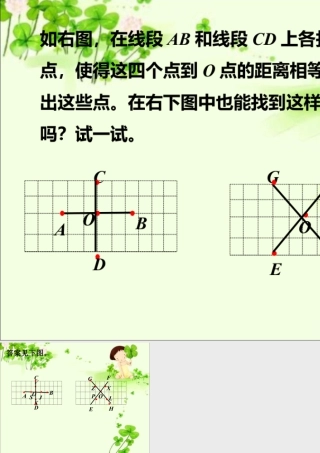 浙教版小学数学四年级上册-习题2_两点间的距离.ppt