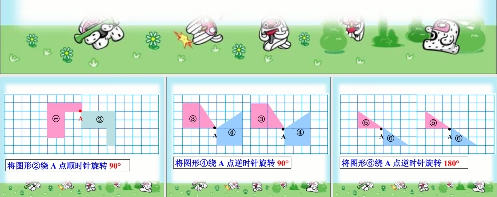 浙教版小学数学四年级上册-旋转组成长方形_图形的旋转.ppt