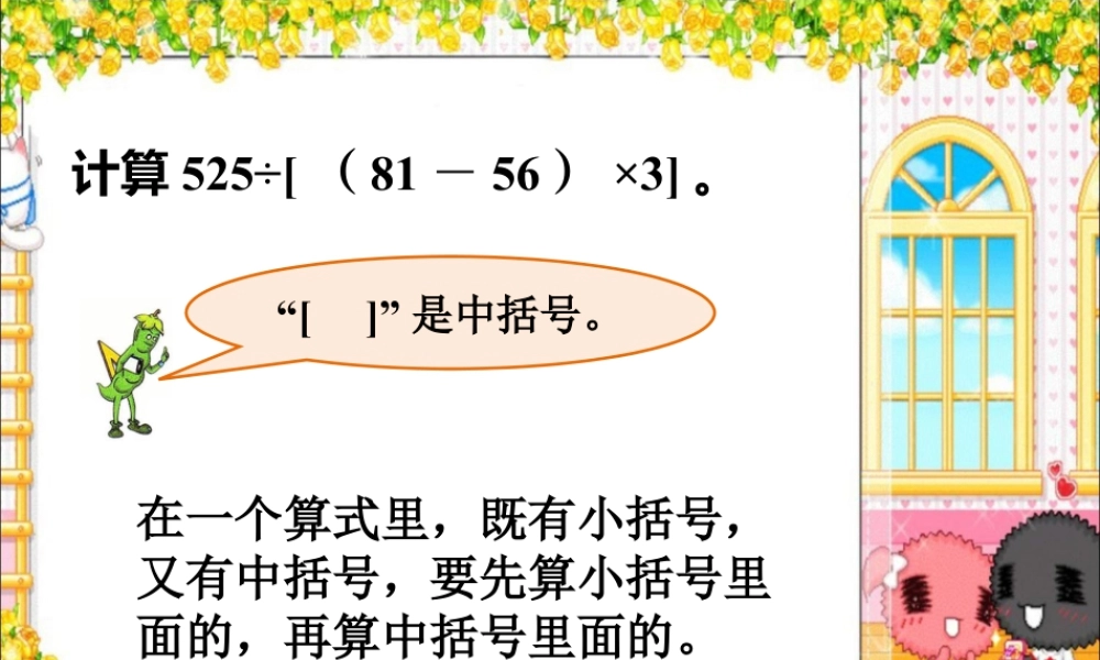 浙教版小学数学四年级上册-中括号_混合运算.ppt