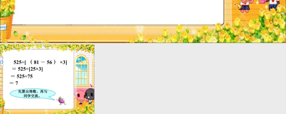 浙教版小学数学四年级上册-中括号_混合运算.ppt