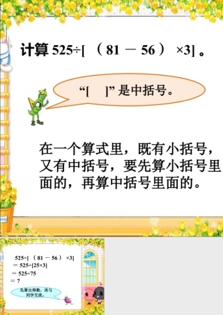 浙教版小学数学四年级上册-中括号_混合运算.ppt