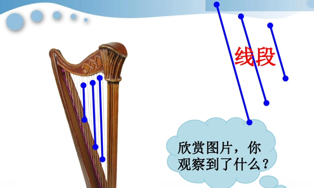 浙教版小学数学四年级上册-总结_线段、射线和直线.ppt